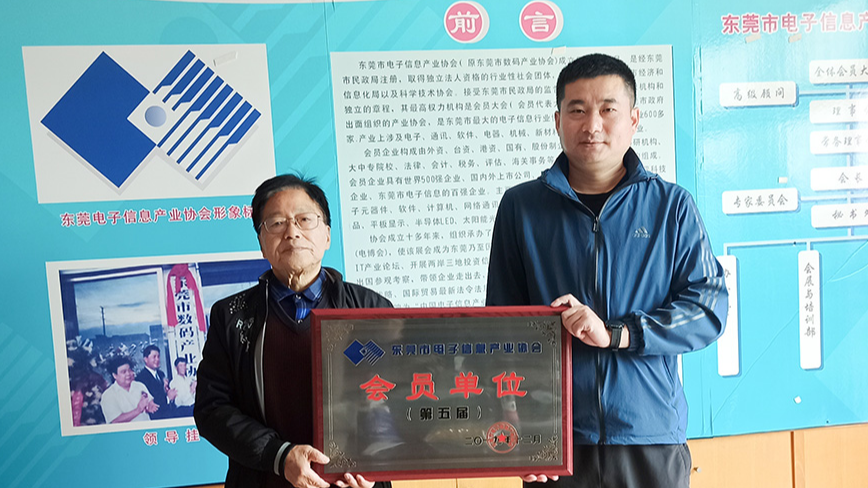 中科物流成为东莞市电子信息产业协会正式会员