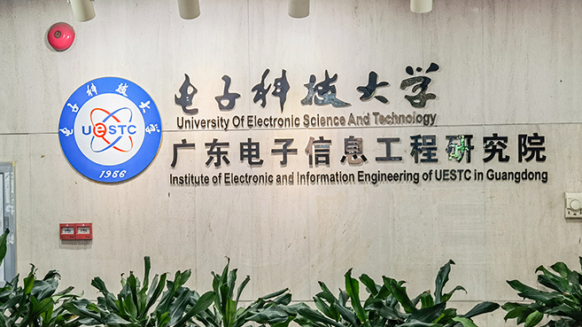 中科物流走进电子科大电研院东莞市东电检测
