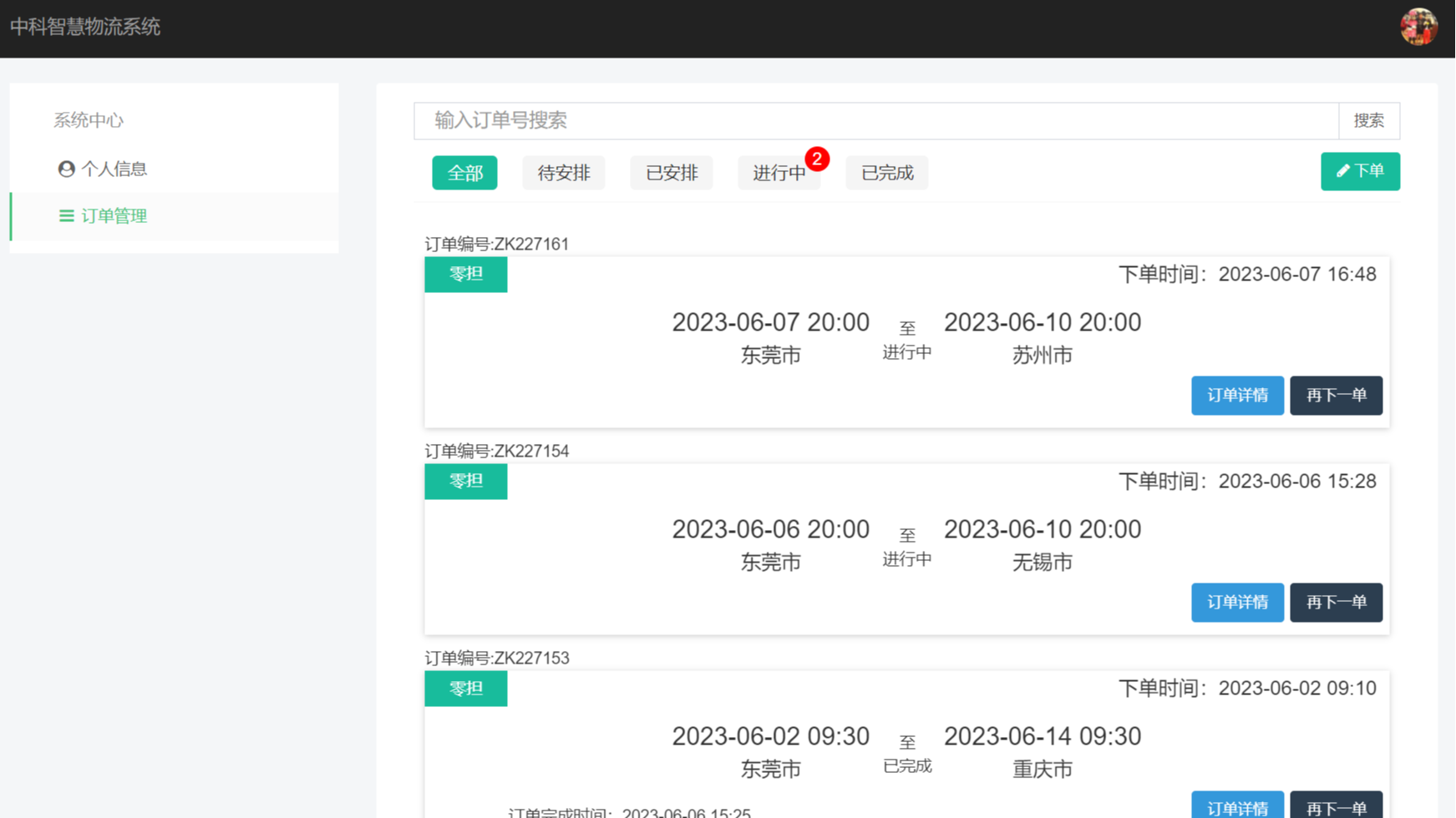 智慧物流系统正式上线